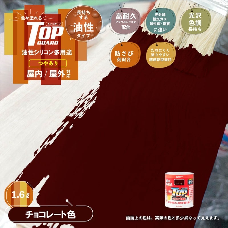 カンペハピオ 9000676 油性トップガード チョコレート色 1.6L #00017640241016 1個(ご注文単位1個)【直送品】