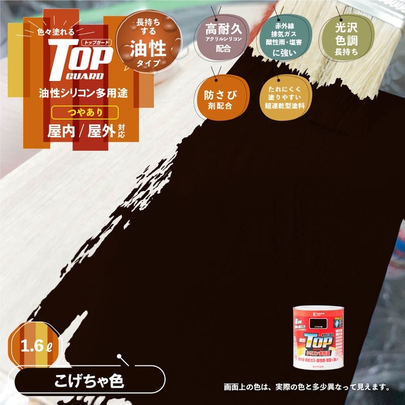 カンペハピオ 9000680 油性トップガード こげちゃ色 1.6L #00017640161016 1個(ご注文単位1個)【直送品】
