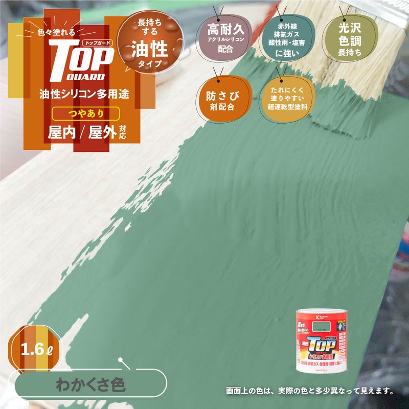 カンペハピオ 9000682 油性トップガード わかくさ色 1.6L #00017640451016 1個(ご注文単位1個)【直送品】