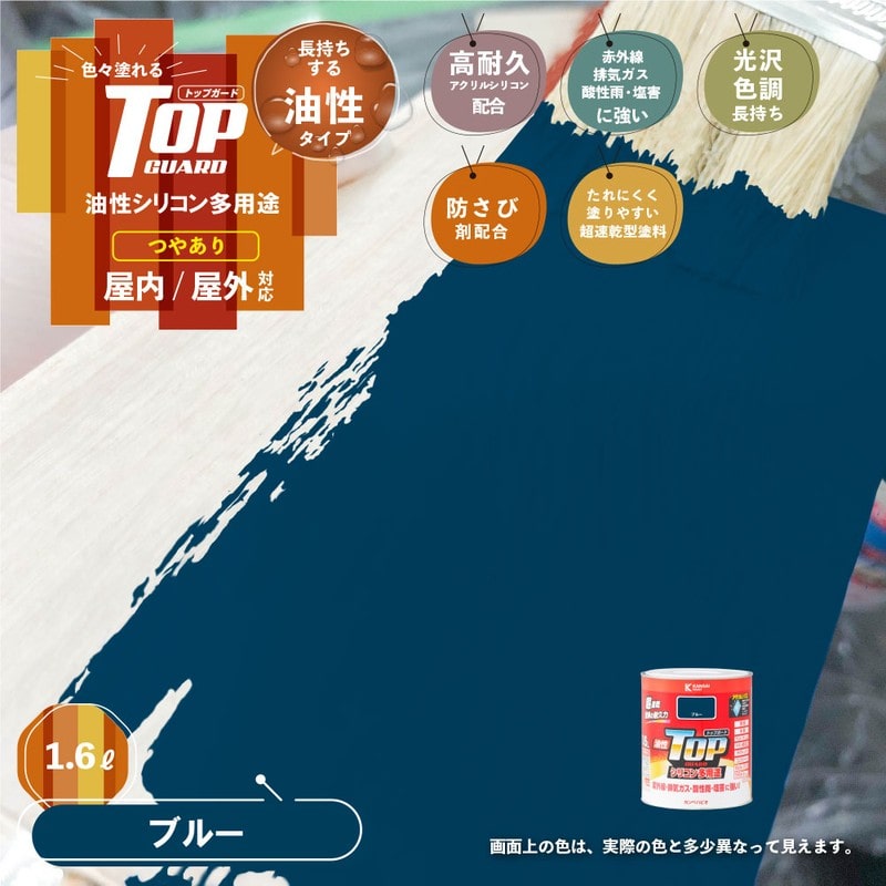 カンペハピオ 9000685 油性トップガード ブルー 1.6L #00017640251016 1個(ご注文単位1個)【直送品】