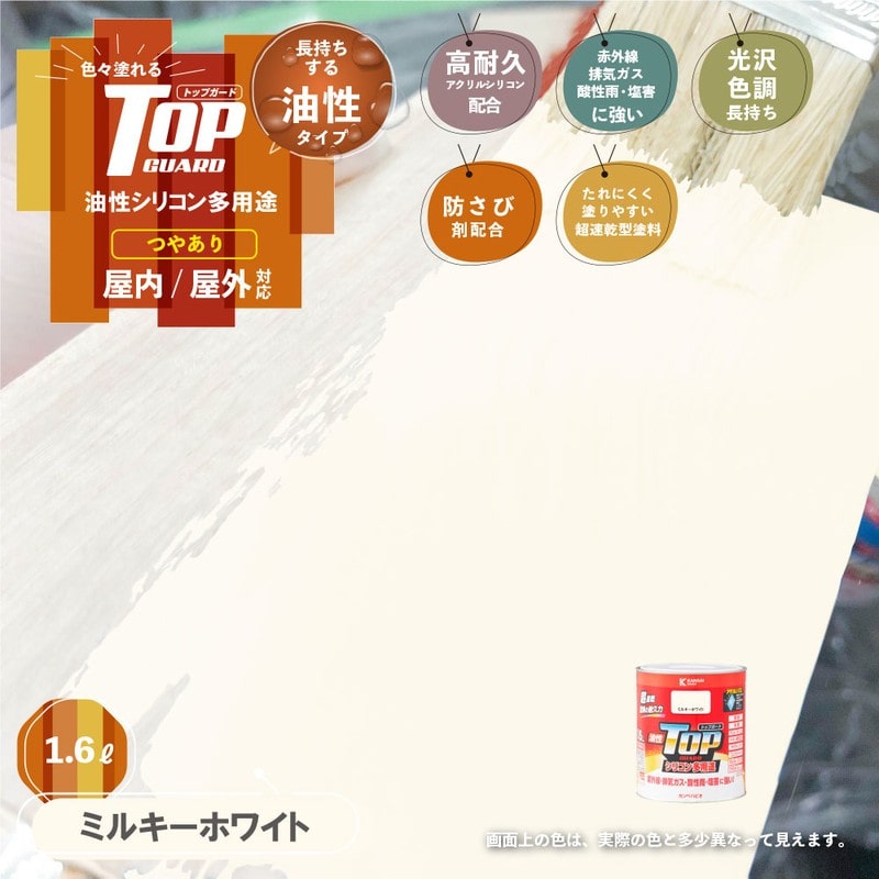 カンペハピオ 9000691 油性トップガード ミルキーホワイト #00017640511016 1個（ご注文単位1個）【直送品】