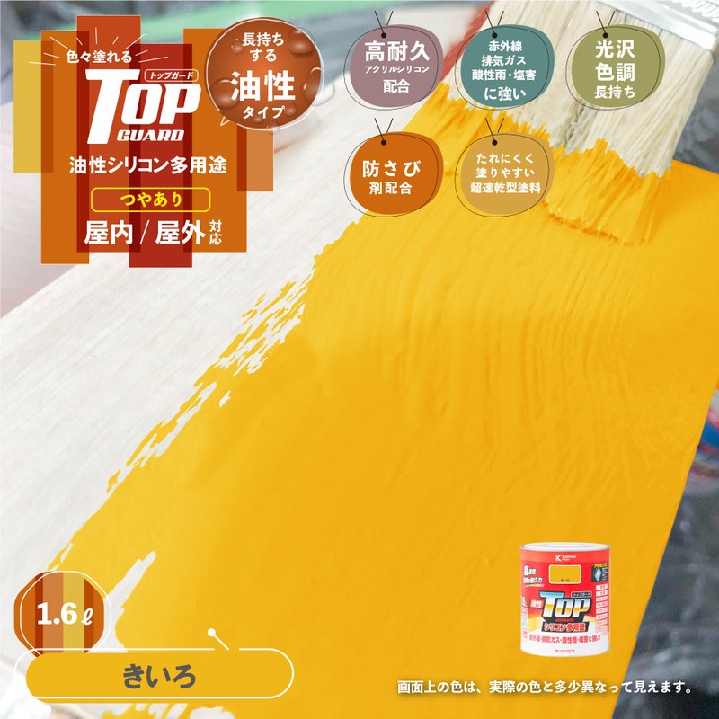 カンペハピオ 9000693 油性トップガード きいろ 1.6L #00017640551016 1個（ご注文単位1個）【直送品】