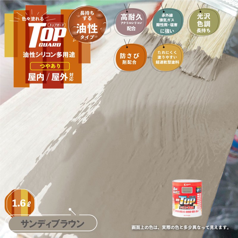 カンペハピオ 9000697 油性トップガード サンディブラウン 1.6L #00017640741016 1個（ご注文単位1個）【直送品】
