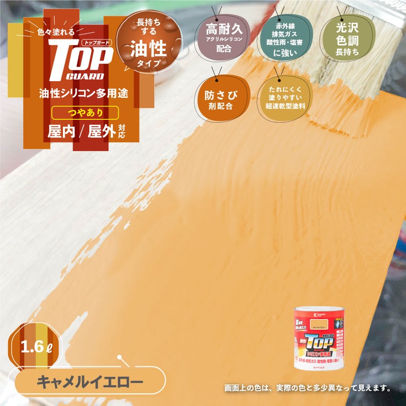 カンペハピオ 9000698 油性トップガード キャメルイエロー 1.6L #00017640751016 1個（ご注文単位1個）【直送品】