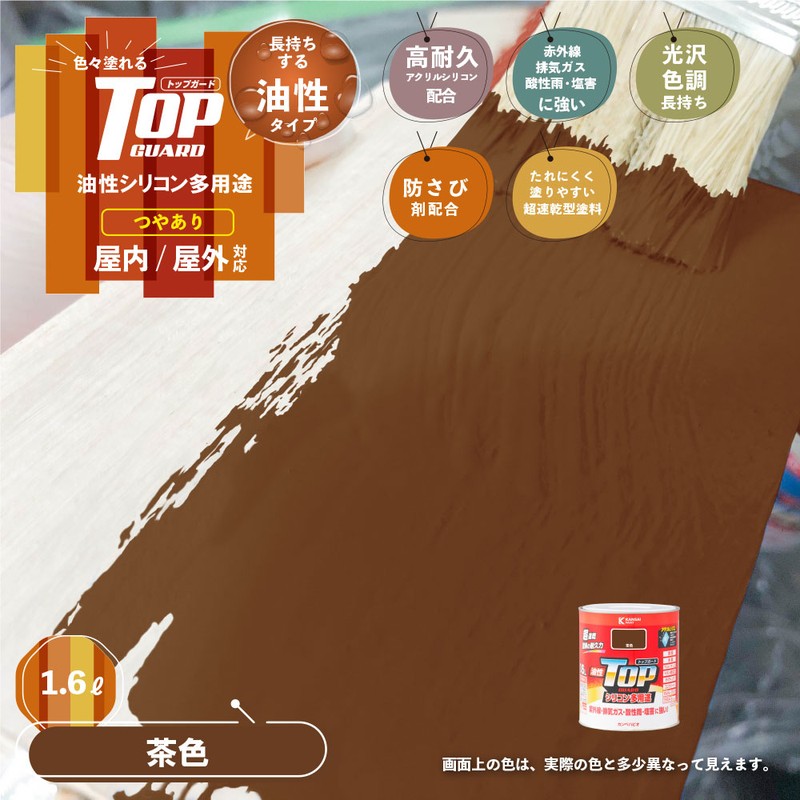 カンペハピオ 9000699 油性トップガード 茶色 1.6L #00017640041016 1個(ご注文単位1個)【直送品】