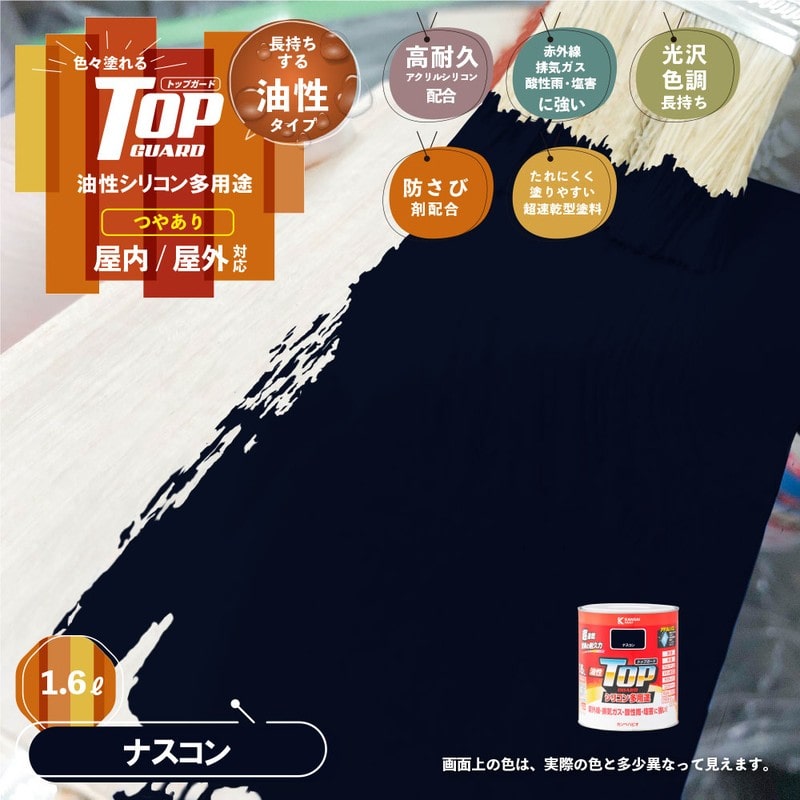 カンペハピオ 9000700 油性トップガード ナスコン 1.6L #00017645101016 1個（ご注文単位1個）【直送品】