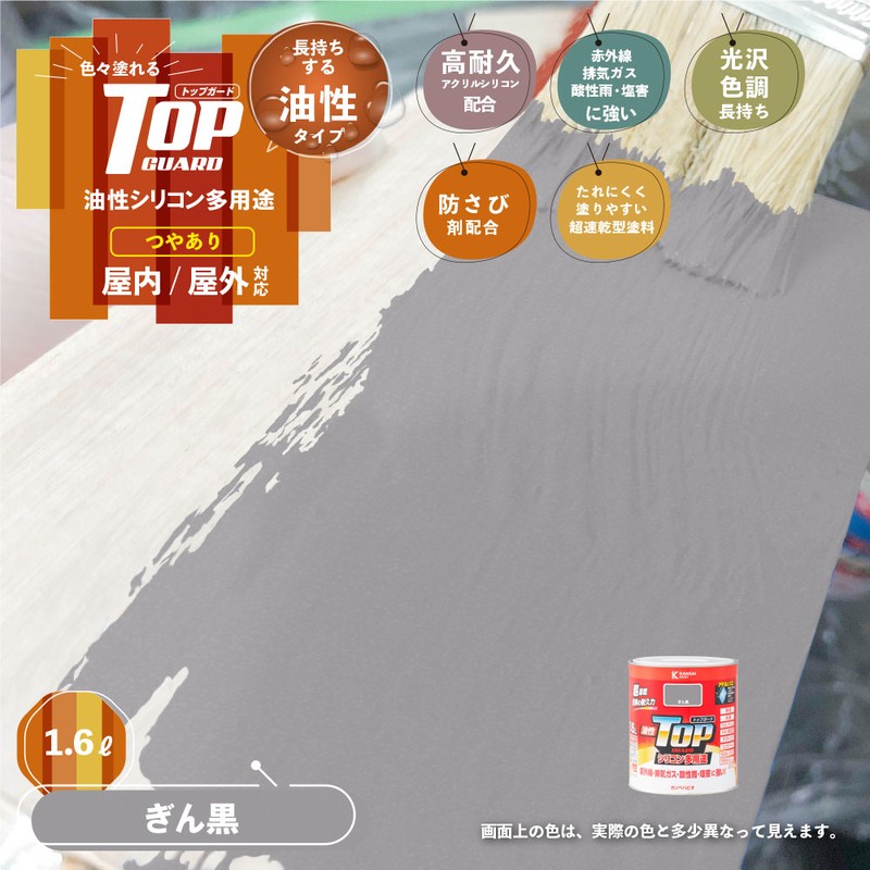 カンペハピオ 9000701 油性トップガード ぎん黒 1.6L #00017645111016 1個（ご注文単位1個）【直送品】