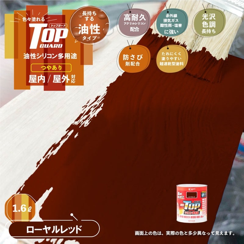 カンペハピオ 9000702 油性トップガード ローヤルレッド 1.6L #00017645141016 1個（ご注文単位1個）【直送品】