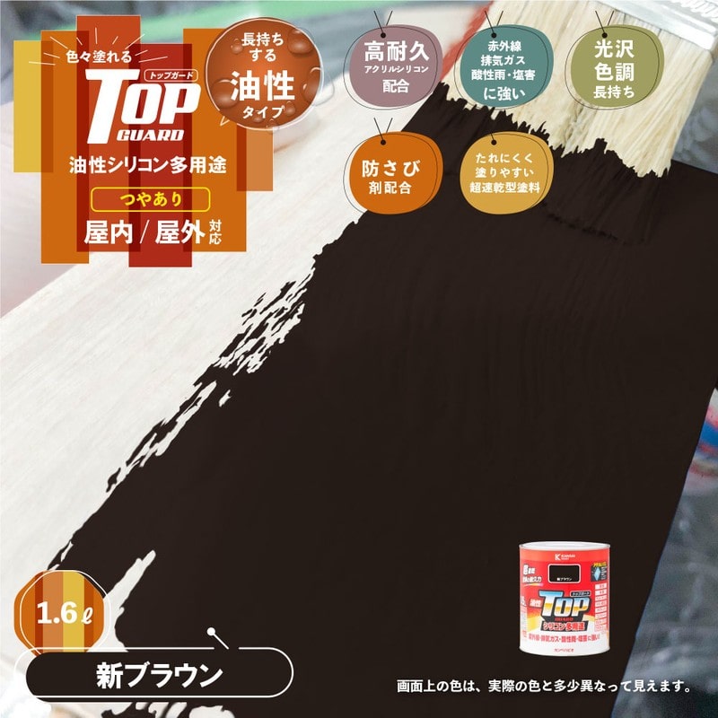 カンペハピオ 9000703 油性トップガード 新ブラウン 1.6L #00017645541016 1個（ご注文単位1個）【直送品】