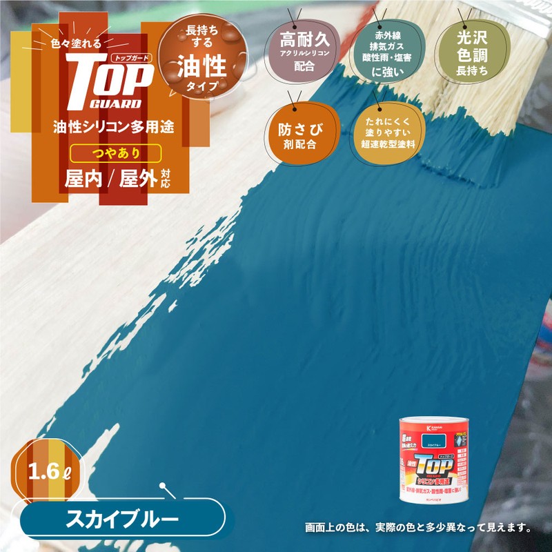 カンペハピオ 9000705 油性トップガード スカイブルー 1.6L #00017640641016 1個(ご注文単位1個)【直送品】