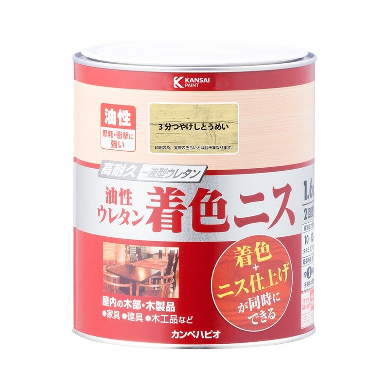 カンペハピオ 9001956 油性ウレタン着色ニス 3分つやとうめい 1.6L #00257643601016 1個(ご注文単位1個)【直送品】