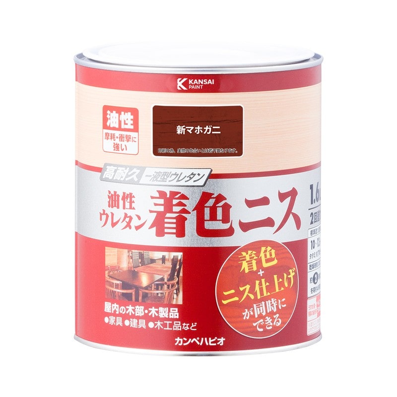 カンペハピオ 9001958 油性ウレタン着色ニス 新マホガニー 1.6L #00257643661016 1個（ご注文単位1個）【直送品】