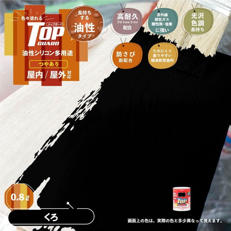 カンペハピオ 9000641 油性トップガード くろ 0.8L #00017640021008 1個(ご注文単位1個)【直送品】