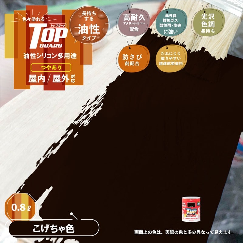 カンペハピオ 9000647 油性トップガード こげちゃ色 0.8L #00017640161008 1個(ご注文単位1個)【直送品】