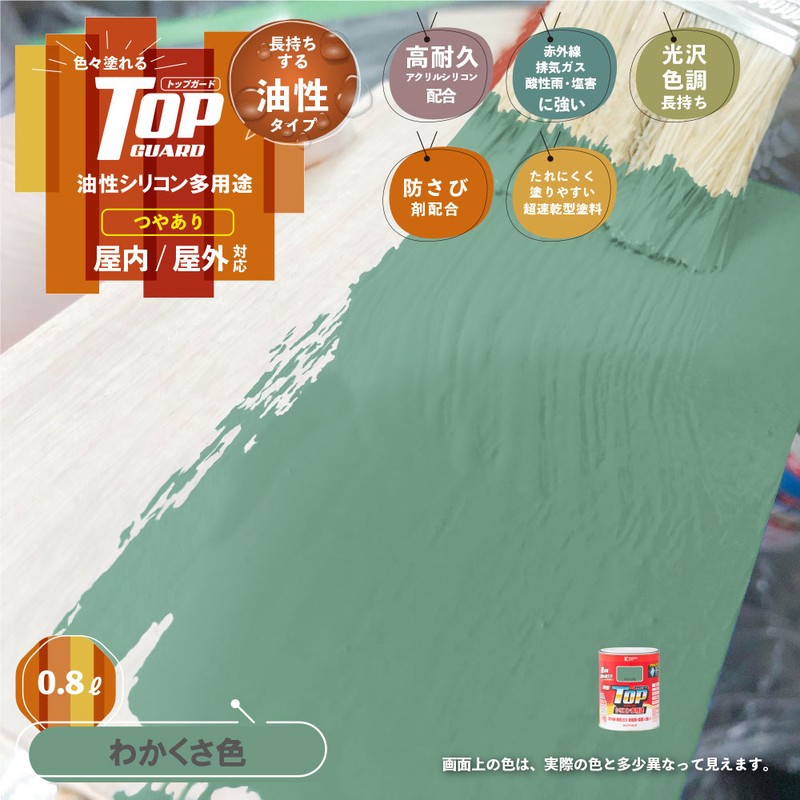 カンペハピオ 9000649 油性トップガード わかくさ色 0.8L #00017640451008 1個（ご注文単位1個）【直送品】
