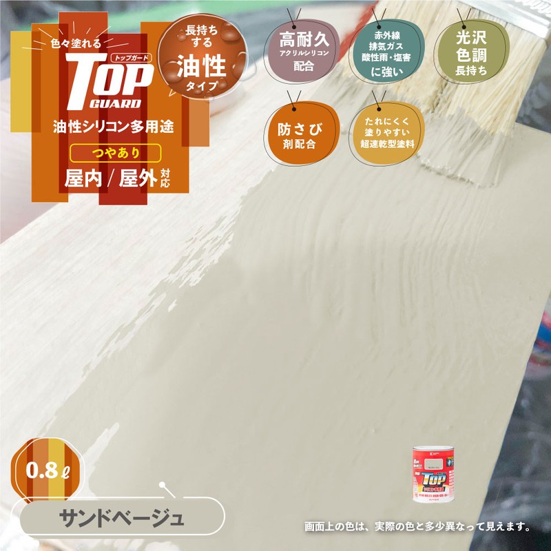 カンペハピオ 9000651 油性トップガード サンドベージュ 0.8L #00017640471008 1個(ご注文単位1個)【直送品】