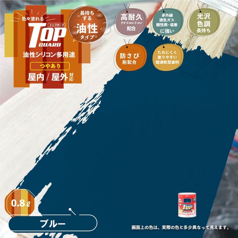 カンペハピオ 9000652 油性トップガード ブルー 0.8L #00017640251008 1個（ご注文単位1個）【直送品】