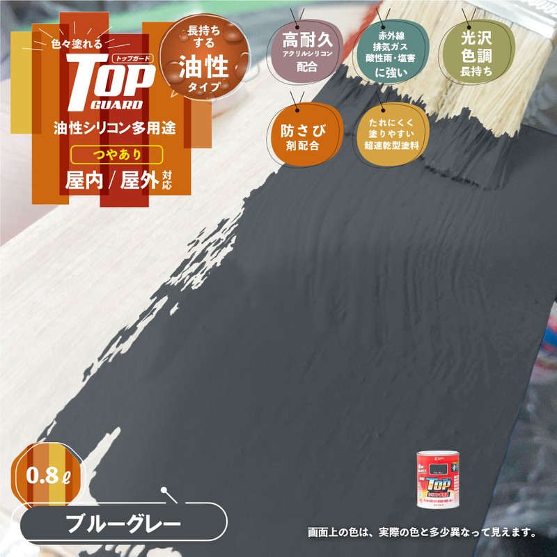 カンペハピオ 9000656 油性トップガード ブルーグレー 0.8L #00017640371008 1個(ご注文単位1個)【直送品】