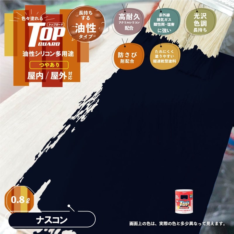 カンペハピオ 9000667 油性トップガード ナスコン 0.8L #00017645101008 1個（ご注文単位1個）【直送品】