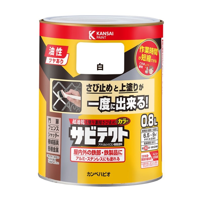 カンペハピオ 9001092 サビテクト 白 0.8L #00097640011008 1個（ご注文単位1個）【直送品】