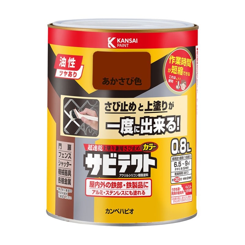 カンペハピオ 9001099 サビテクト あかさび色 0.8L #00097645241008 1個(ご注文単位1個)【直送品】
