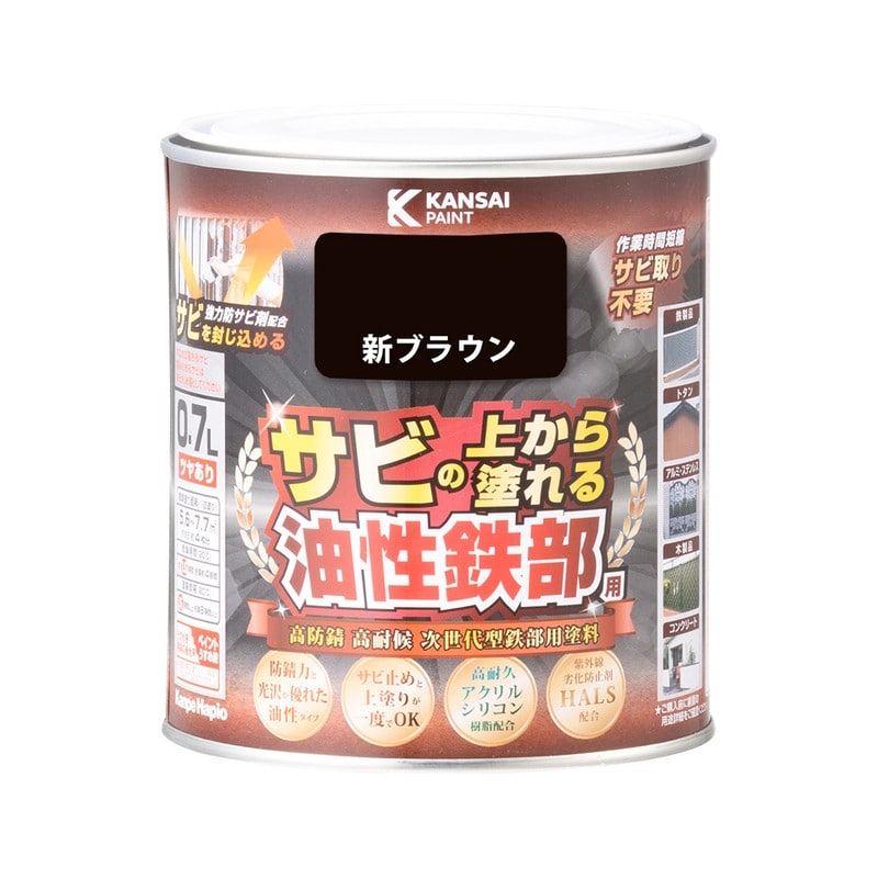 カンペハピオ 9002849 油性鉄部用S 新ブラウン 0.7L #00357645541007 1個（ご注文単位1個）【直送品】