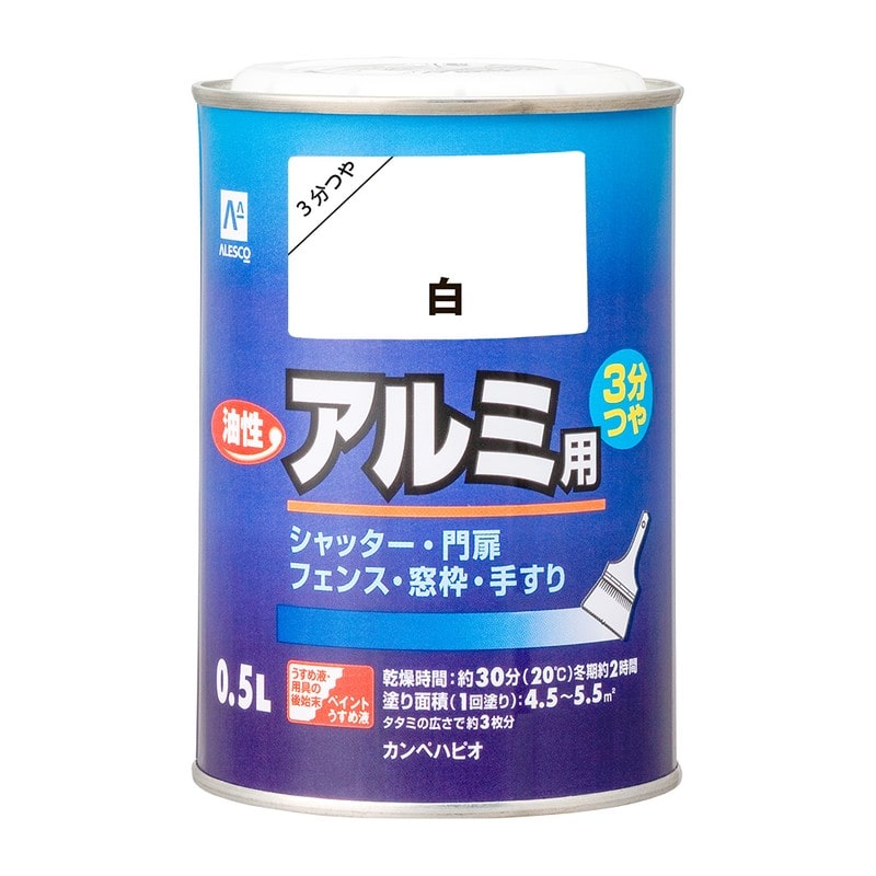 カンペハピオ 9001065 油性アルミ用 白 0.5L #00067640011005 1個（ご注文単位1個）【直送品】