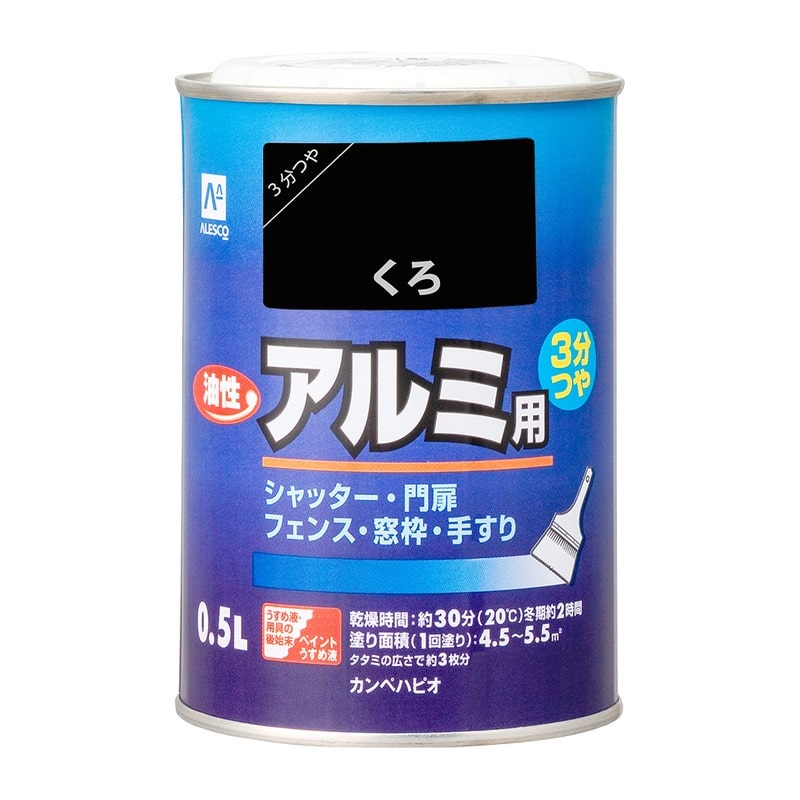 カンペハピオ 9001066 油性アルミ用 くろ 0.5L #00067640021005 1個（ご注文単位1個）【直送品】