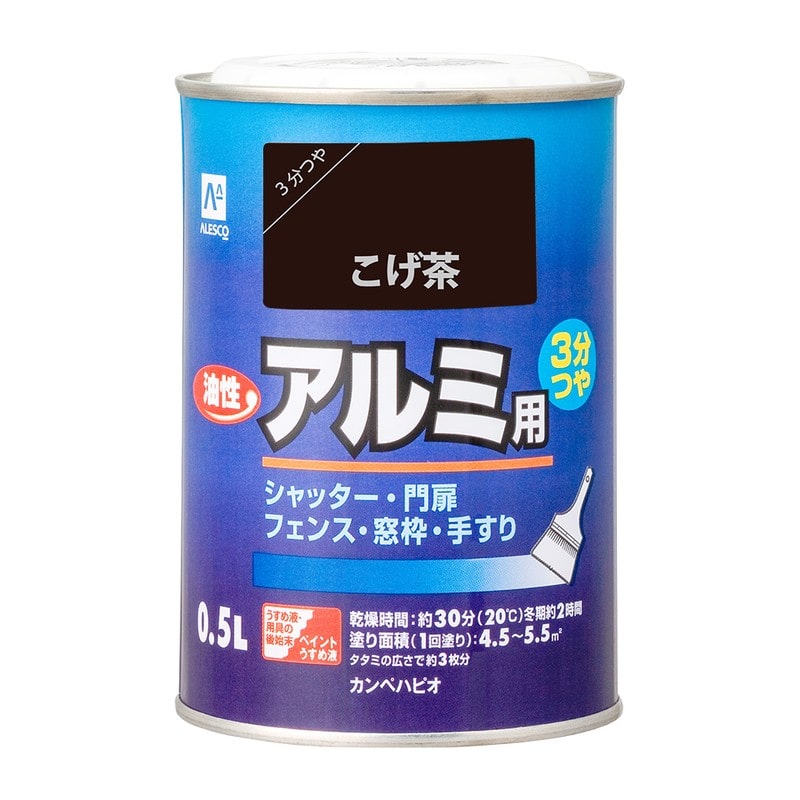 カンペハピオ 9001069 油性アルミ用 こげちゃ色 0.5L #00067640161005 1個（ご注文単位1個）【直送品】