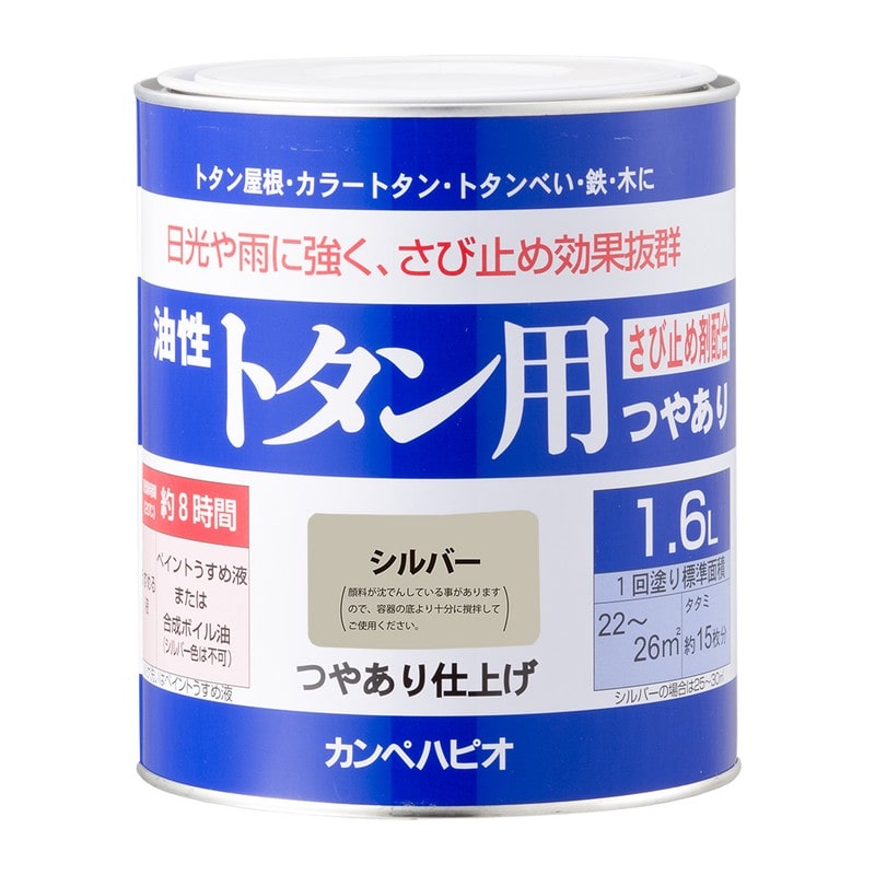 カンペハピオ 9001472 油性トタン用 シルバー 1.6L #00147645251016 1個（ご注文単位1個）【直送品】