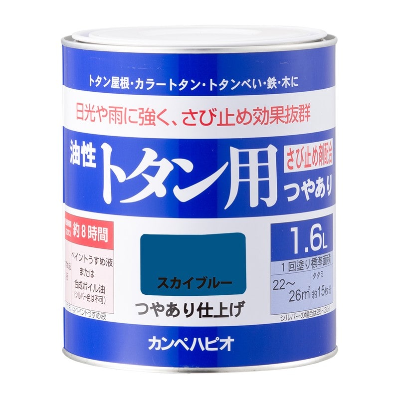 カンペハピオ 9001476 油性トタン用 スカイブルー 1.6L #00147640641016 1個（ご注文単位1個）【直送品】