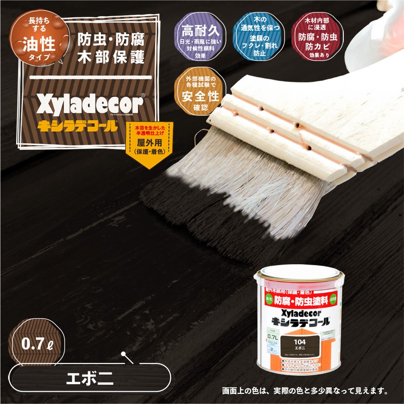 カンペハピオ 9001734 キシラデコール エボニ 0.7L #00017670210000 1個（ご注文単位1個）【直送品】