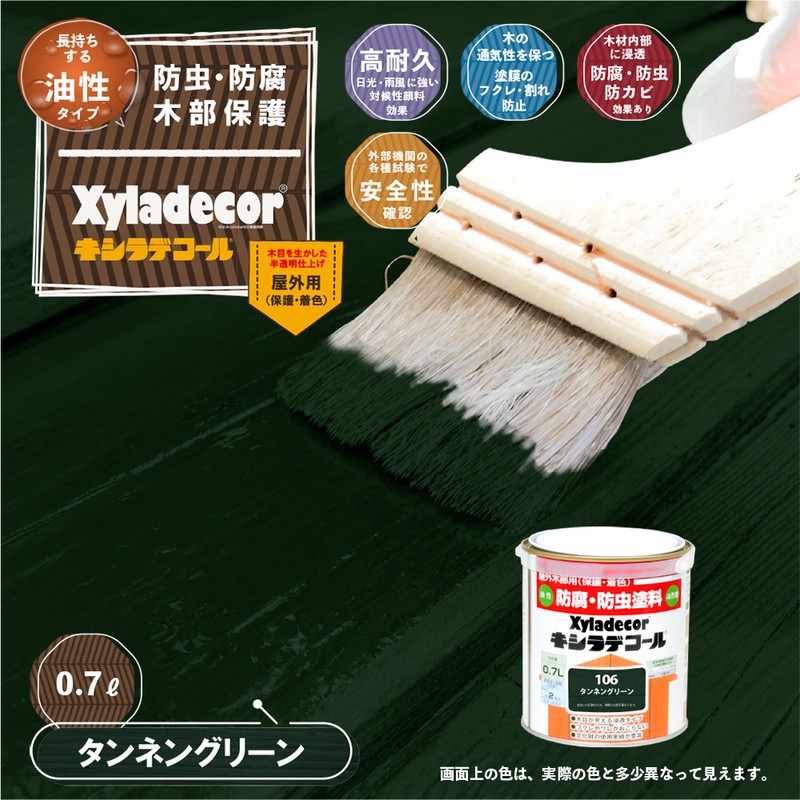 カンペハピオ 9001736 キシラデコール タンネングリーン 0.7L #00017670310000 1個（ご注文単位1個）【直送品】