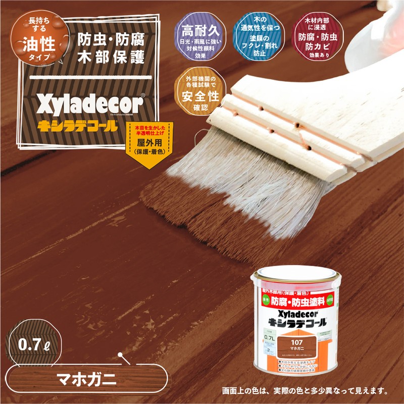 カンペハピオ 9001737 キシラデコール マホガニ 0.7L #00017670360000 1個(ご注文単位1個)【直送品】