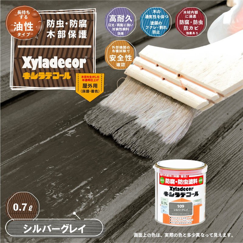 カンペハピオ 9001739 キシラデコール シルバグレイ 0.7L #00017670460000 1個（ご注文単位1個）【直送品】