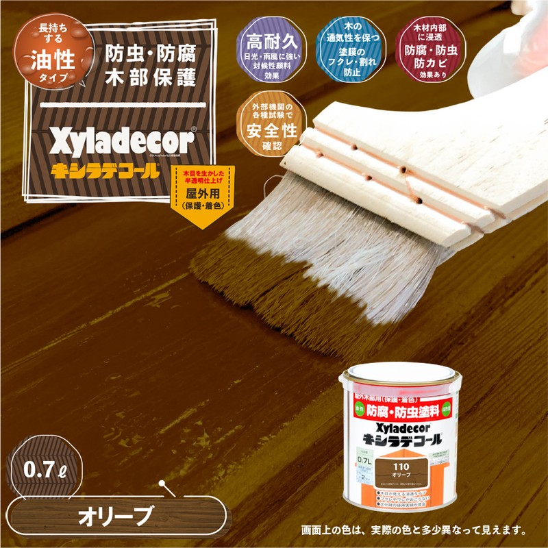 カンペハピオ 9001740 キシラデコール オリーブ 0.7L #00017670510000 1個(ご注文単位1個)【直送品】