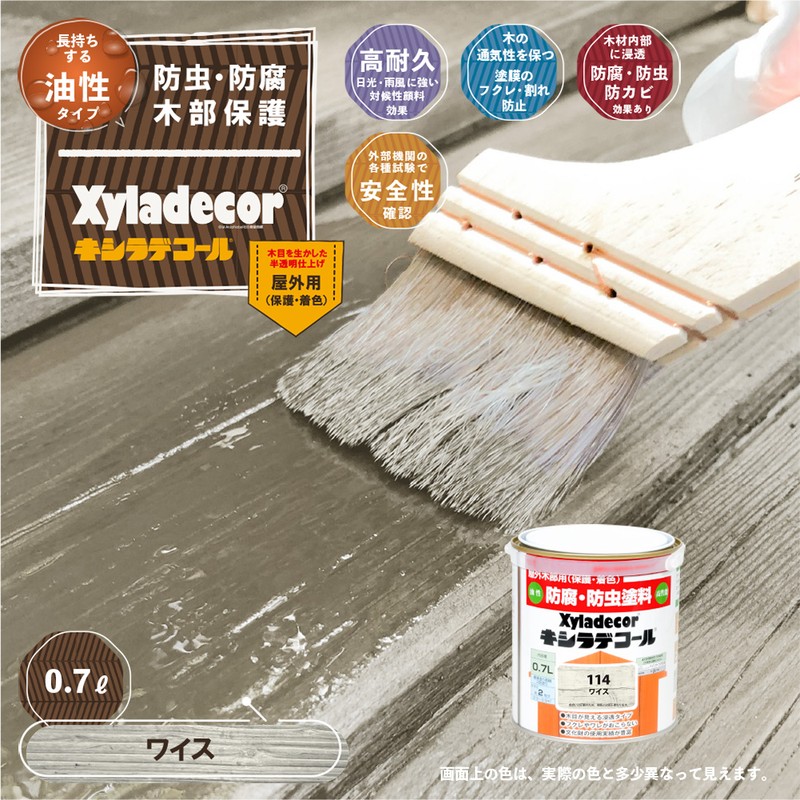 カンペハピオ 9001743 キシラデコール ワイス 0.7L #00017670660000 1個(ご注文単位1個)【直送品】