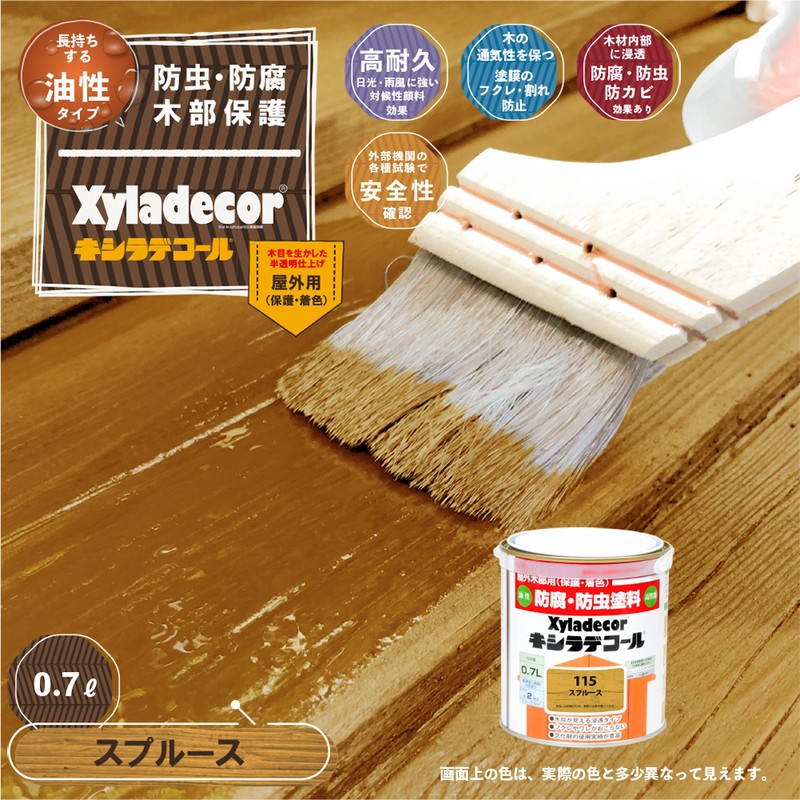 カンペハピオ 9001744 キシラデコール スプルース 0.7L #00017670710000 1個(ご注文単位1個)【直送品】