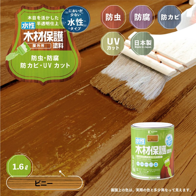 カンペハピオ 9001721 水性木材保護塗料 ピニー 1.6L #00647653501016 1個(ご注文単位1個)【直送品】