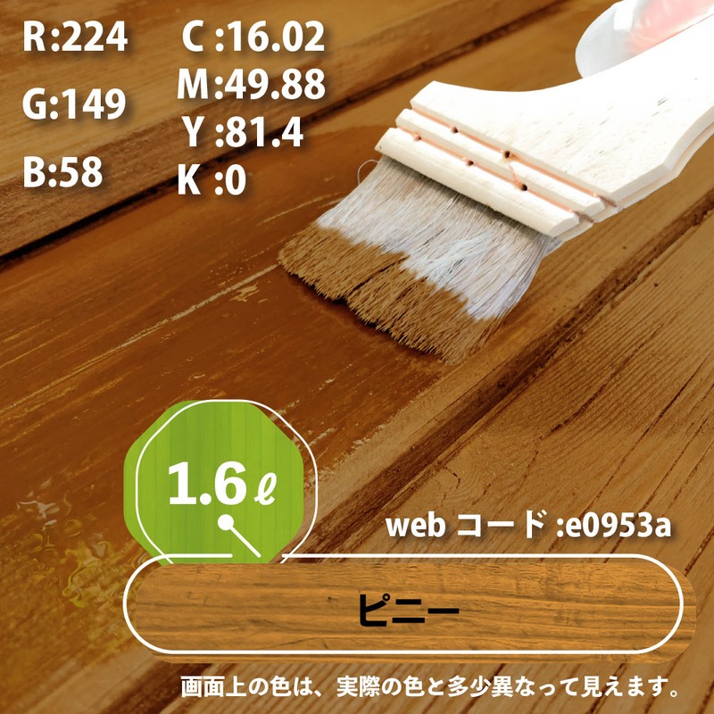 カンペハピオ 9001721 水性木材保護塗料 ピニー 1.6L #00647653501016 1個(ご注文単位1個)【直送品】