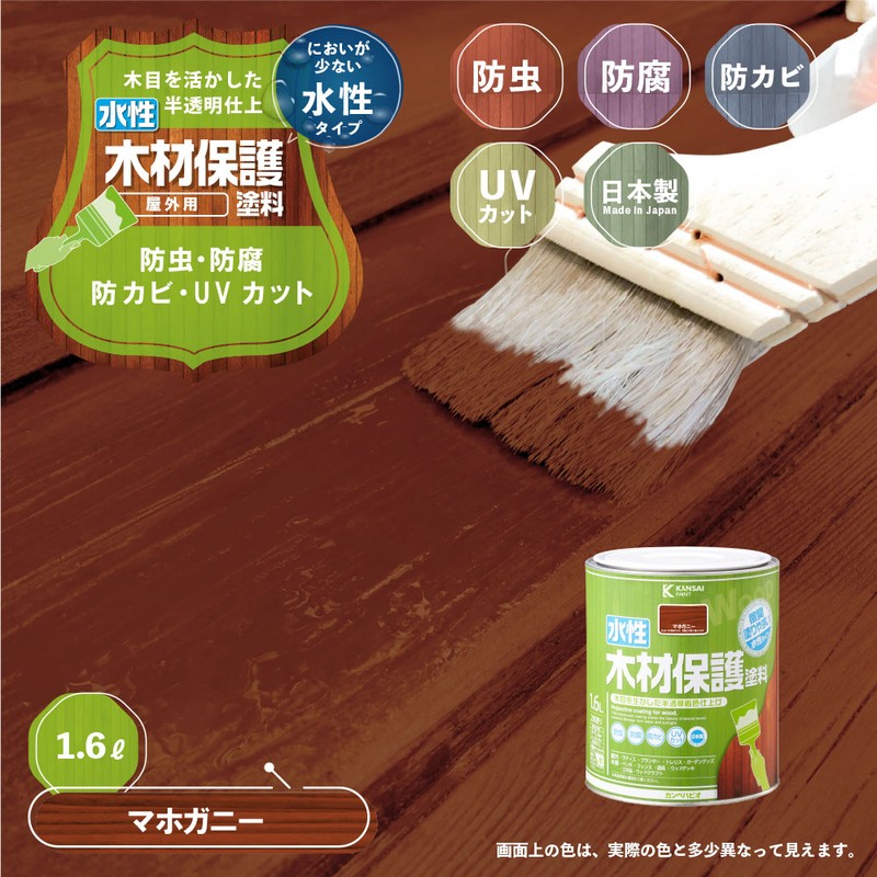 カンペハピオ 9001724 水性木材保護塗料 マホガ二ー 1.6L #00647653531016 1個（ご注文単位1個）【直送品】