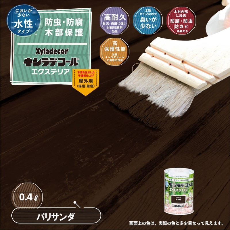 カンペハピオ 9001812 水性キシラデコールエクステリアSパリサンダ0.4L #00047670200000 1個(ご注文単位1個)【直送品】