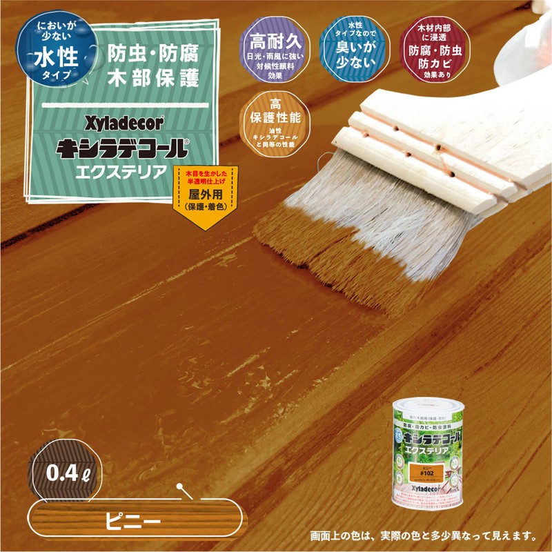 カンペハピオ 9001813 水性キシラデコールエクステリアSピニー 0.4L #00047670010000 1個(ご注文単位1個)【直送品】