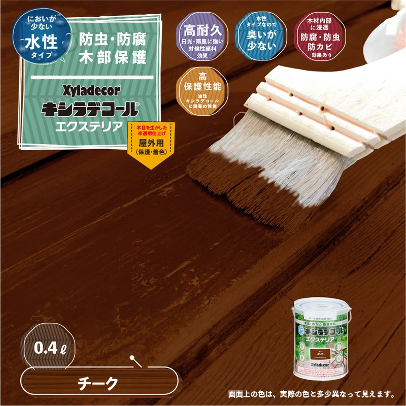 カンペハピオ 9001814 水性キシラデコールエクステリアSチーク 0.4L #00047670060000 1個(ご注文単位1個)【直送品】