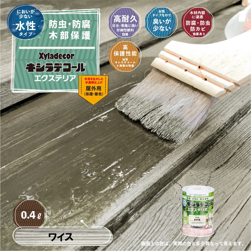 カンペハピオ 9001816 水性キシラデコールエクステリアSワイス 0.4L #00047670380000 1個（ご注文単位1個）【直送品】