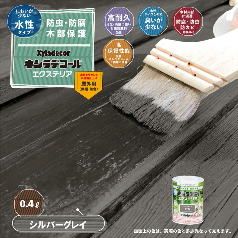 カンペハピオ 9001817 水性キシラデコールエクステリアSSLグレイ0.4L #00047670250000 1個(ご注文単位1個)【直送品】
