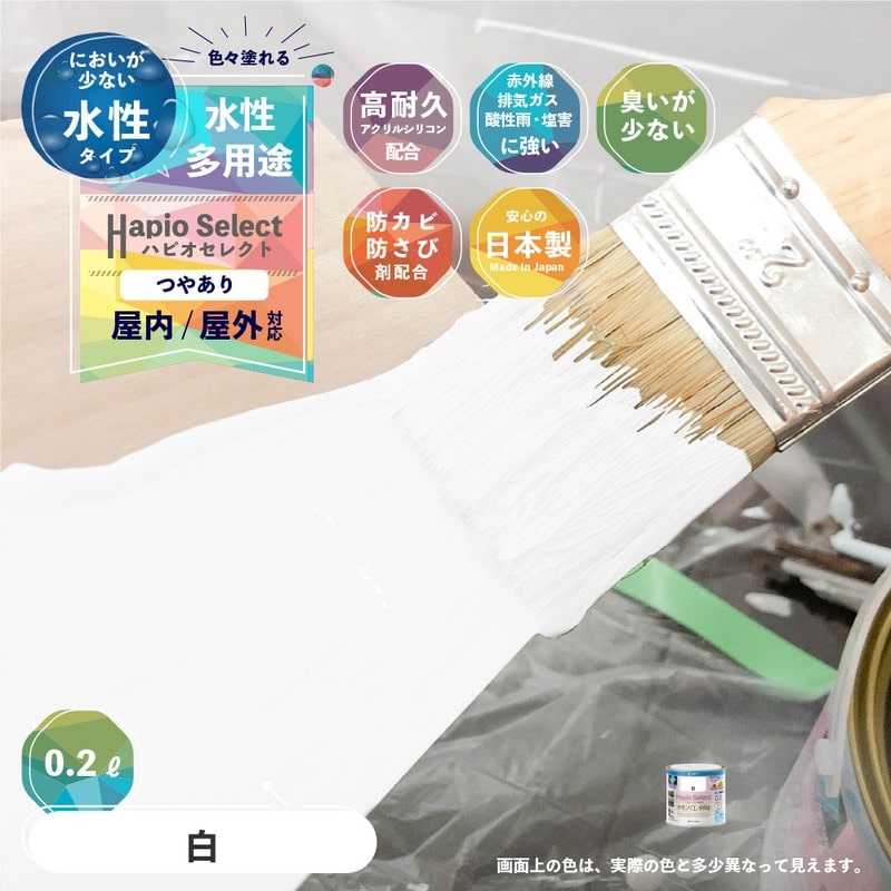 カンペハピオ 9000001 ハピオセレクト 白 0.2L #00017650011002 1個（ご注文単位1個）【直送品】