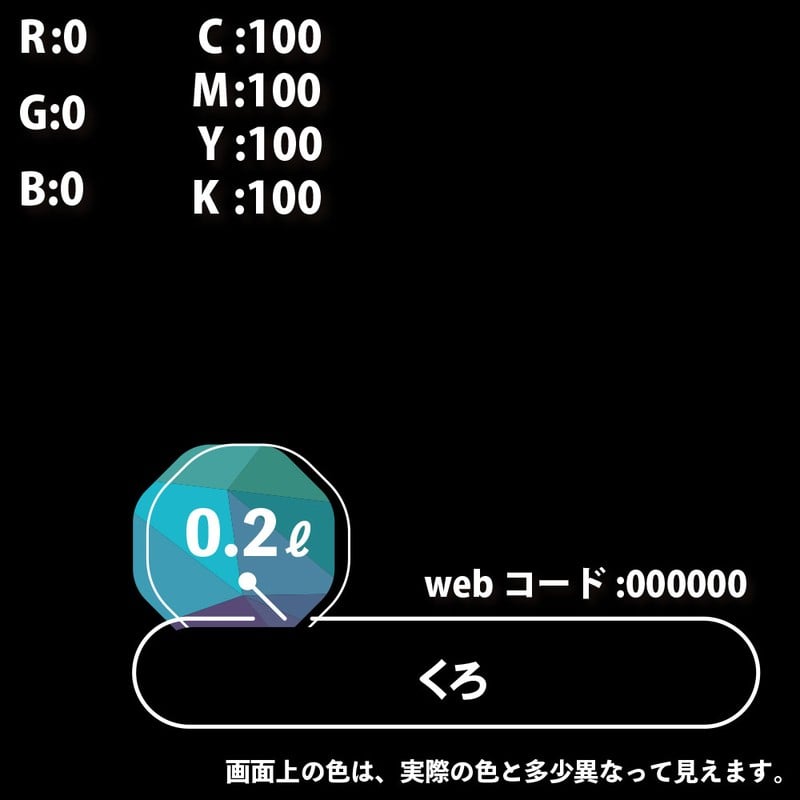カンペハピオ 9000002 ハピオセレクト くろ 0.2L #00017650021002 1個（ご注文単位1個）【直送品】