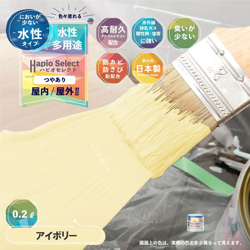 カンペハピオ 9000003 ハピオセレクト アイボリー 0.2L #00017650071002 1個（ご注文単位1個）【直送品】