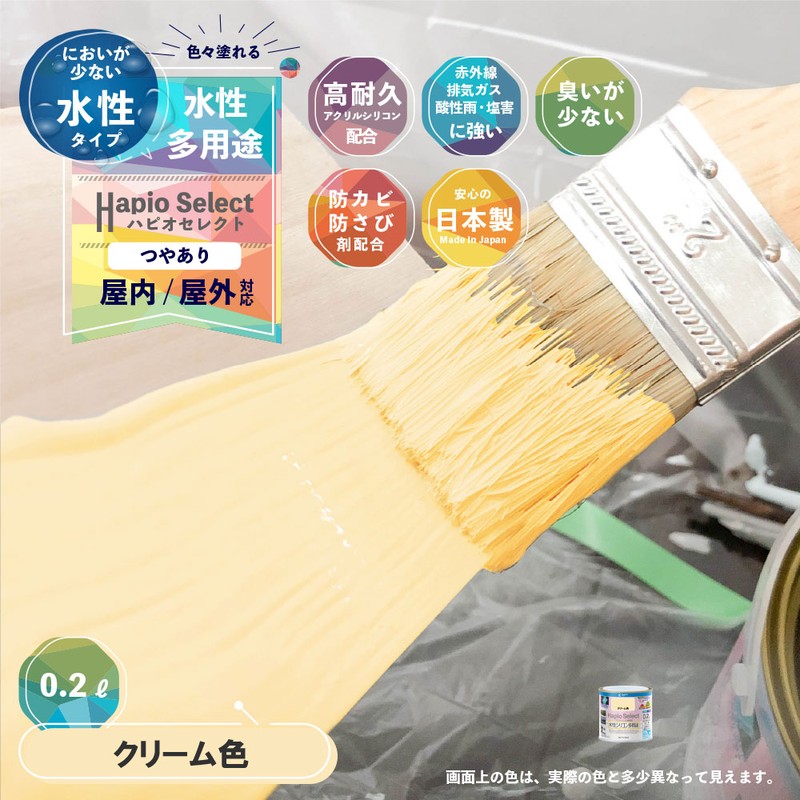 カンペハピオ 9000004 ハピオセレクト クリーム色 0.2L #00017650111002 1個(ご注文単位1個)【直送品】